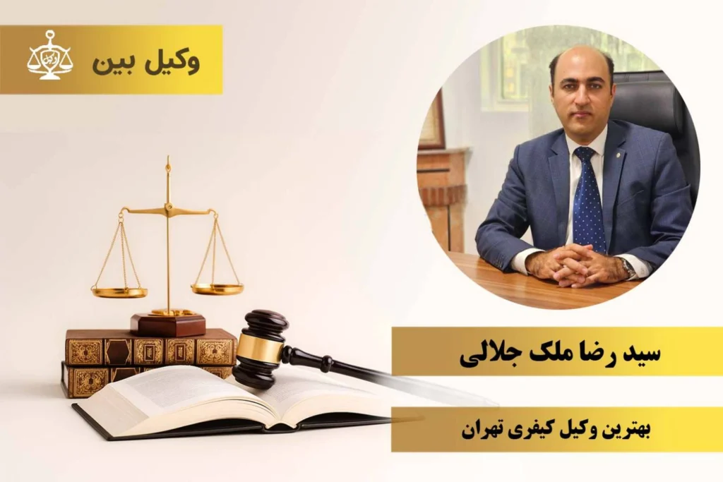 آقای سید رضا ملک جلالی