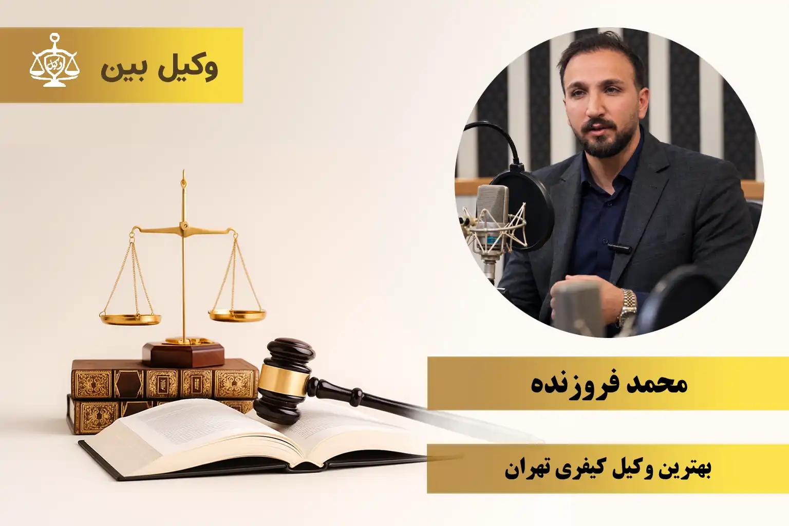 آقای محمد فروزنده6