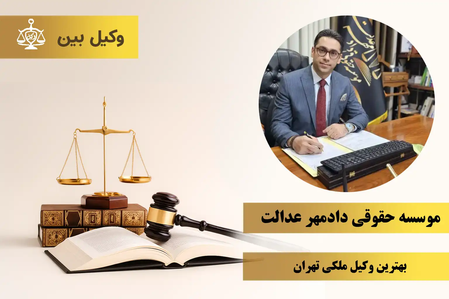 دادمهر عدالت4