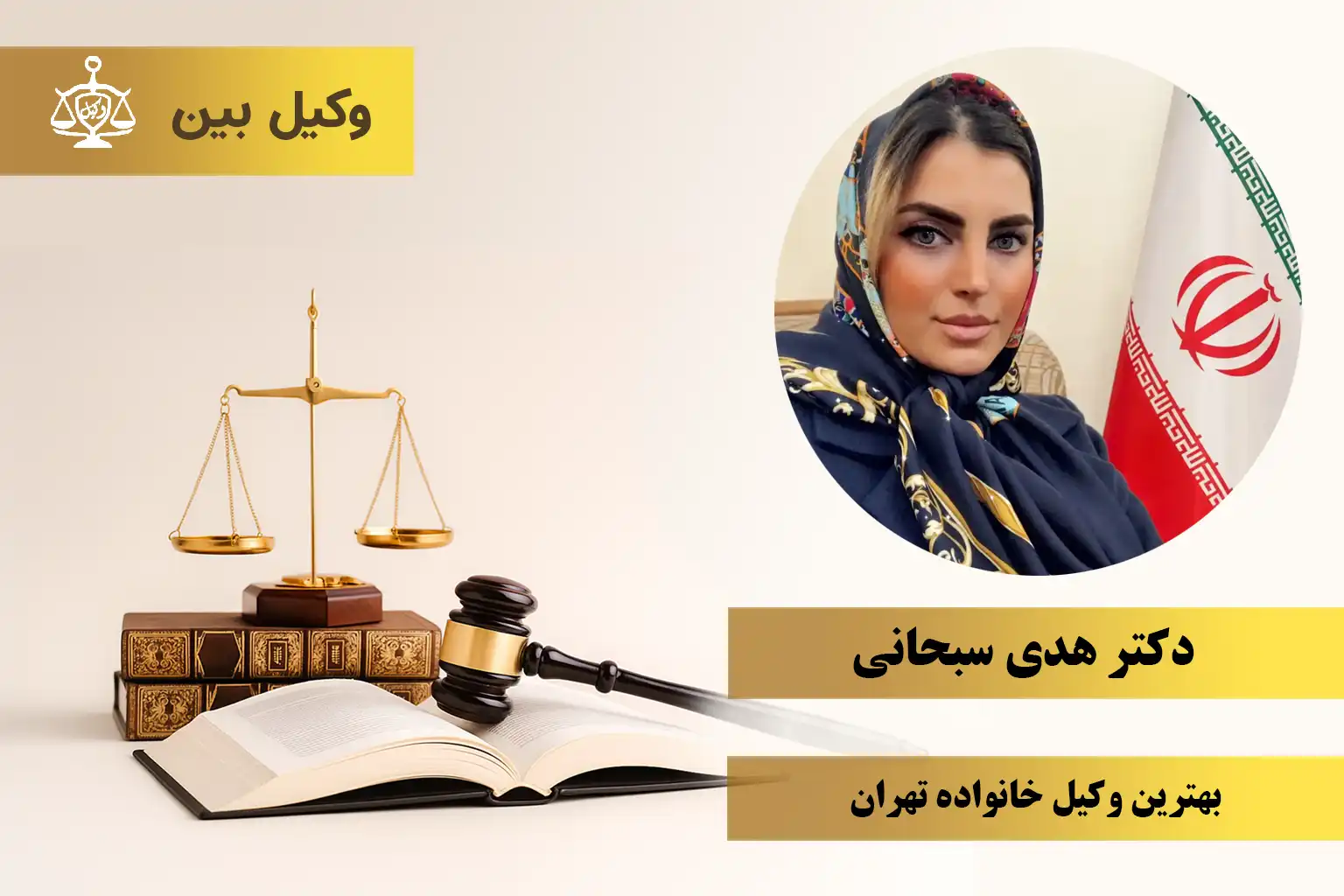 دکتر هدی سبحانی3