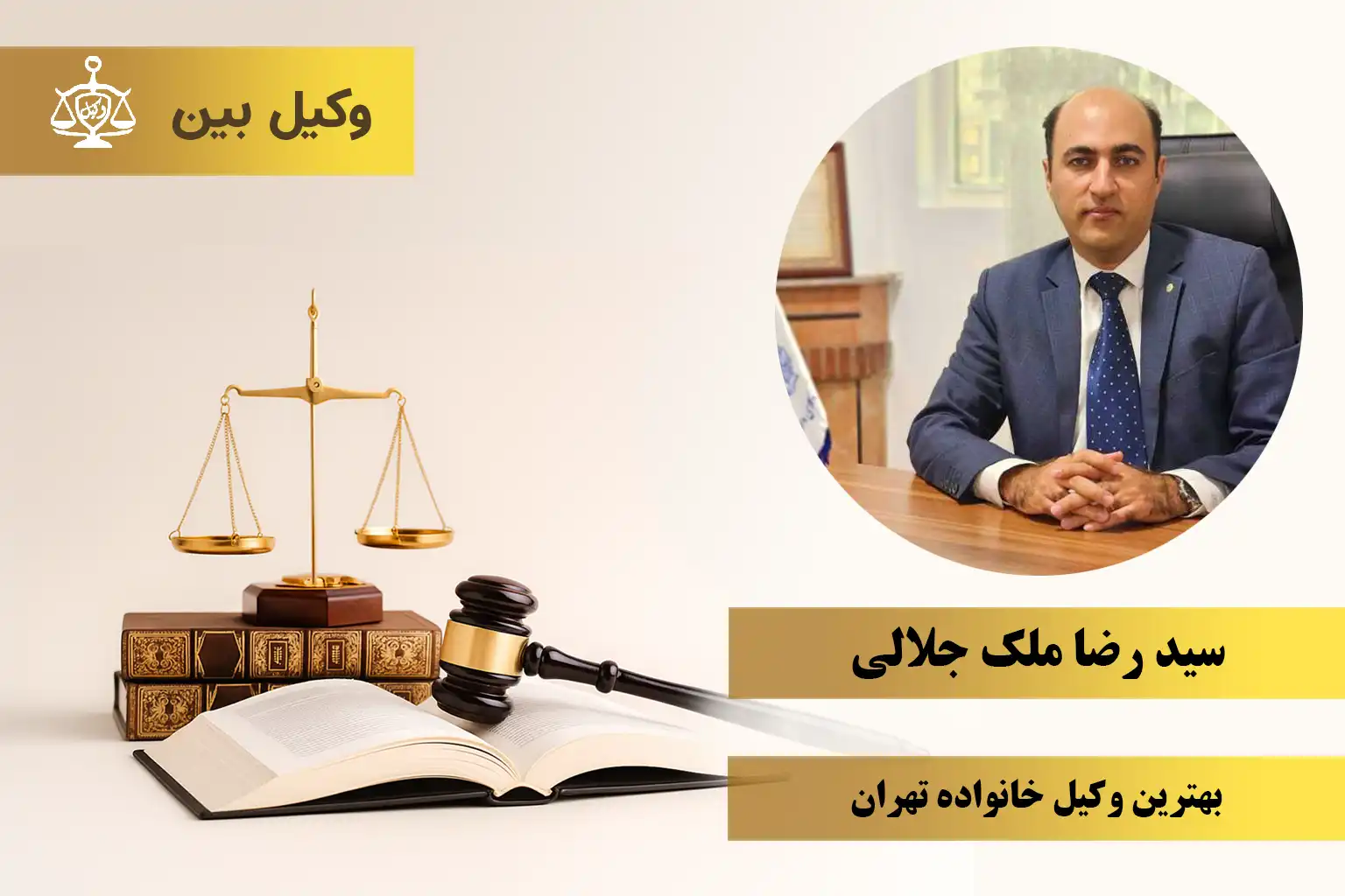 سید رضا ملک جلالی1