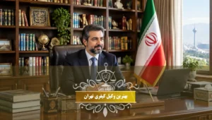 بهترین وکیل کیفری تهران