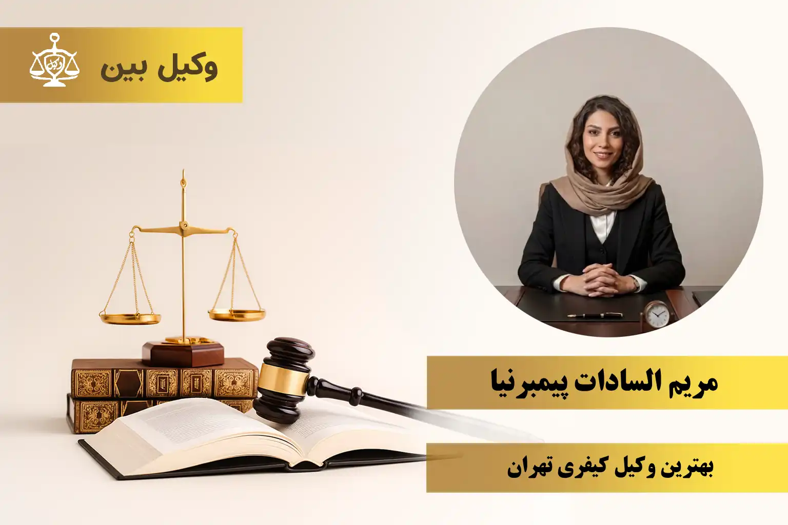 مریم السادات پیمبرنیا2