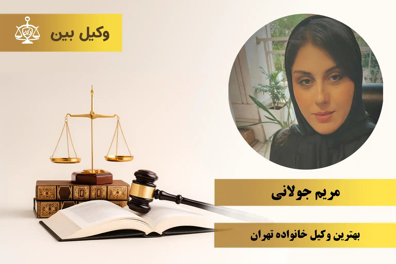 مریم جولانی3