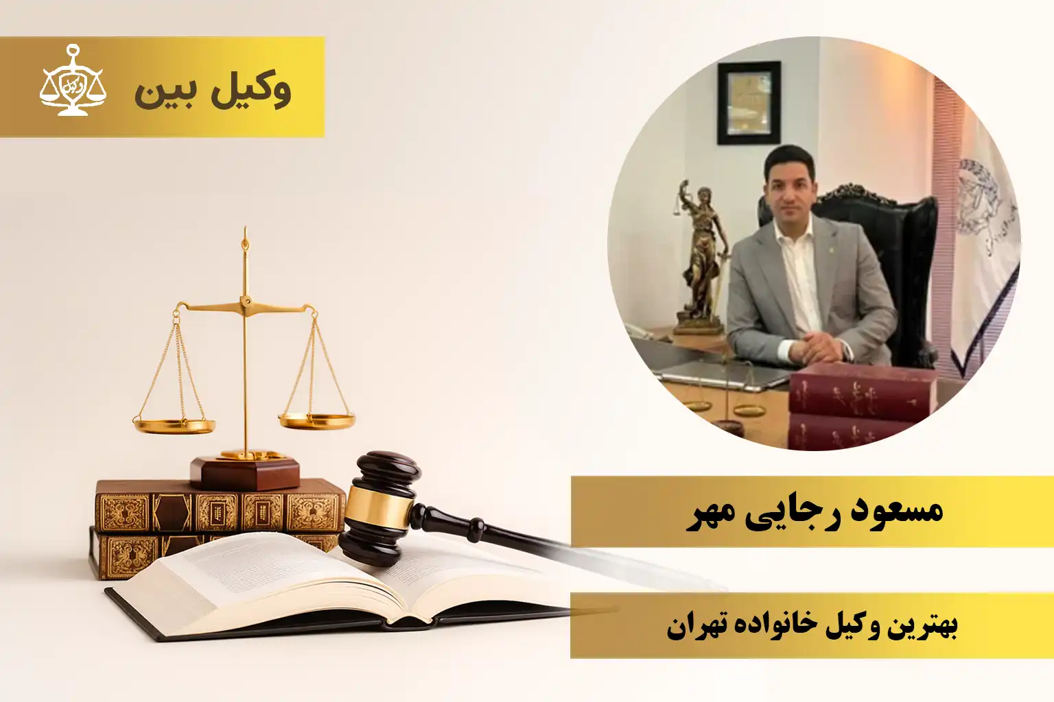 مسعود رجایی مهر3