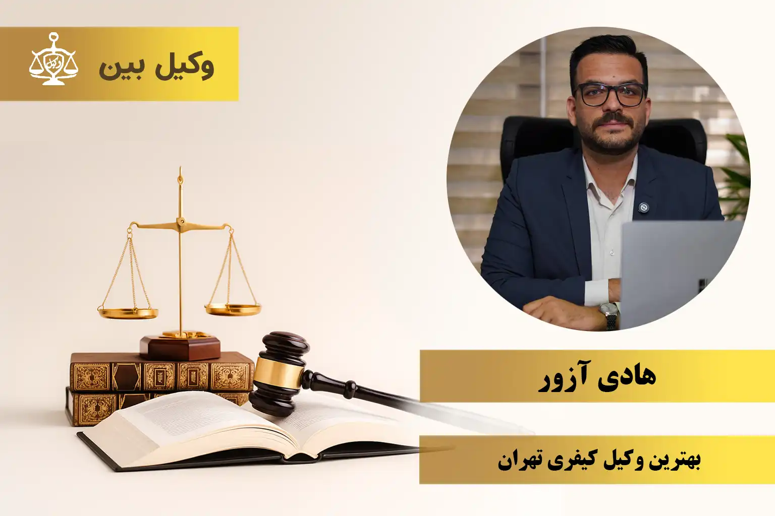 هادی آزور2