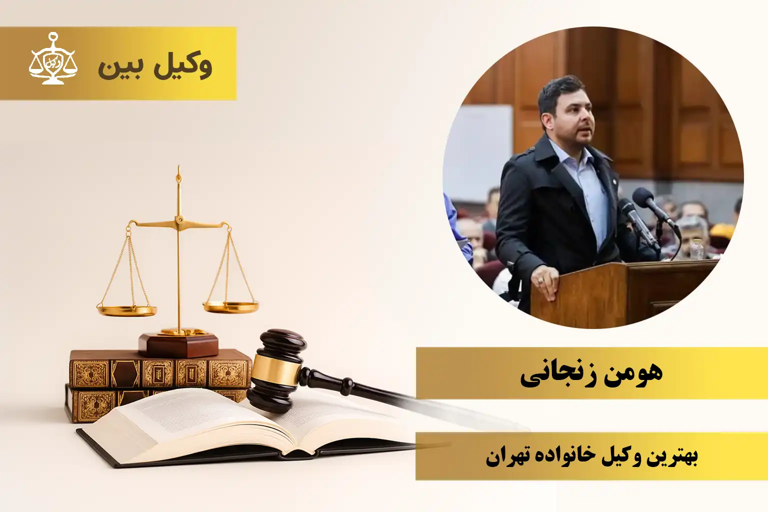 هومن زنجانی2