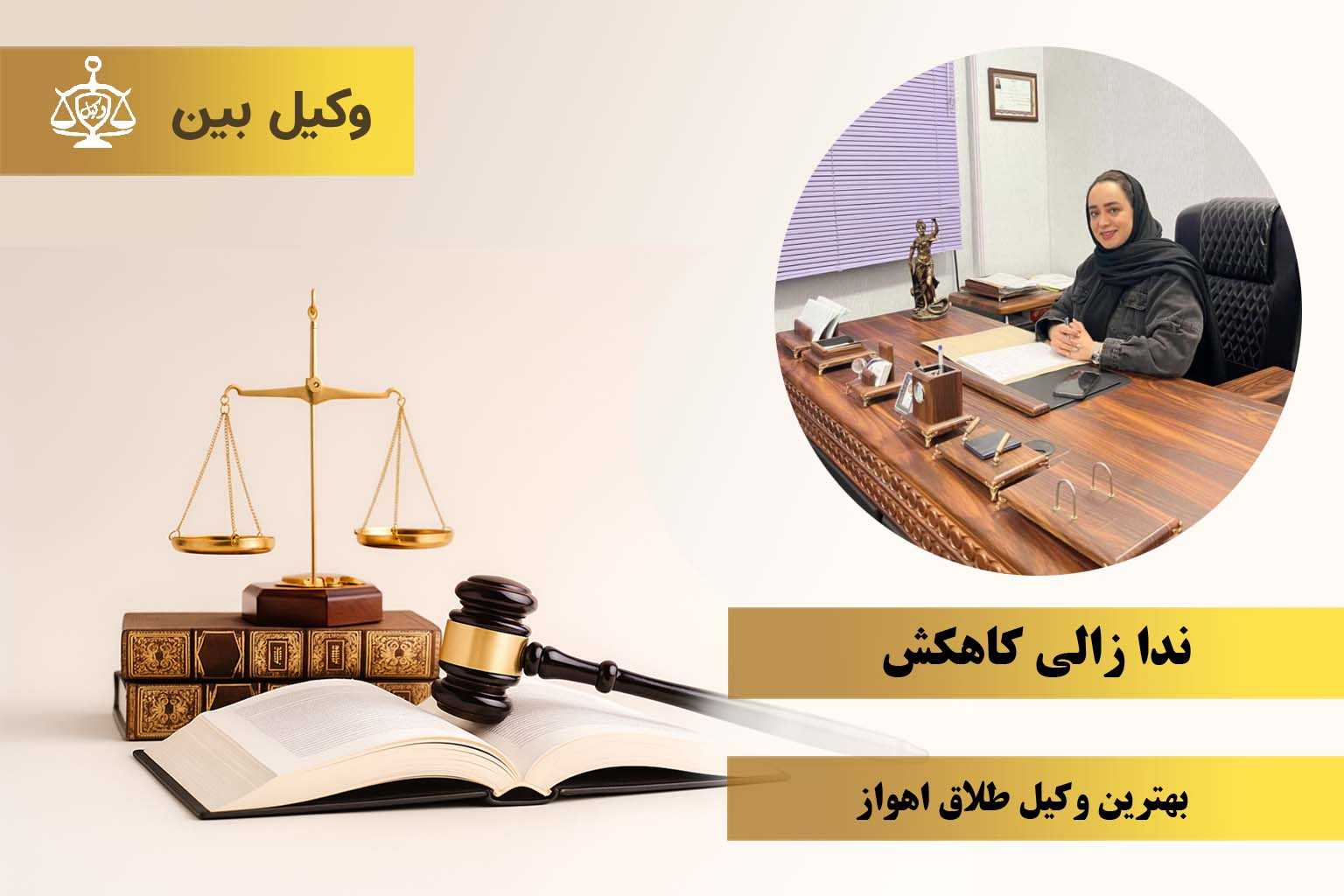 ندا زالی کاهکش2