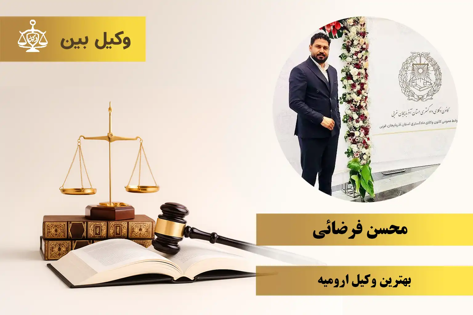 آقای محسن فرضائی1