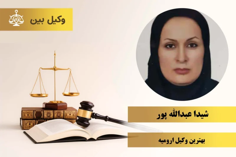 خانم عبدالله پور