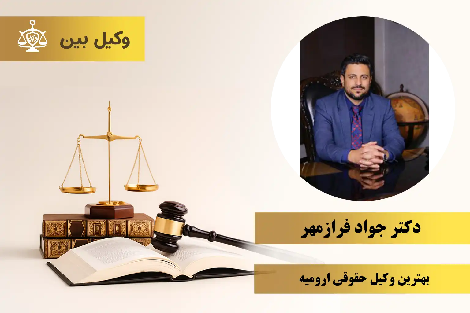 دکتر جواد فرازمهر1