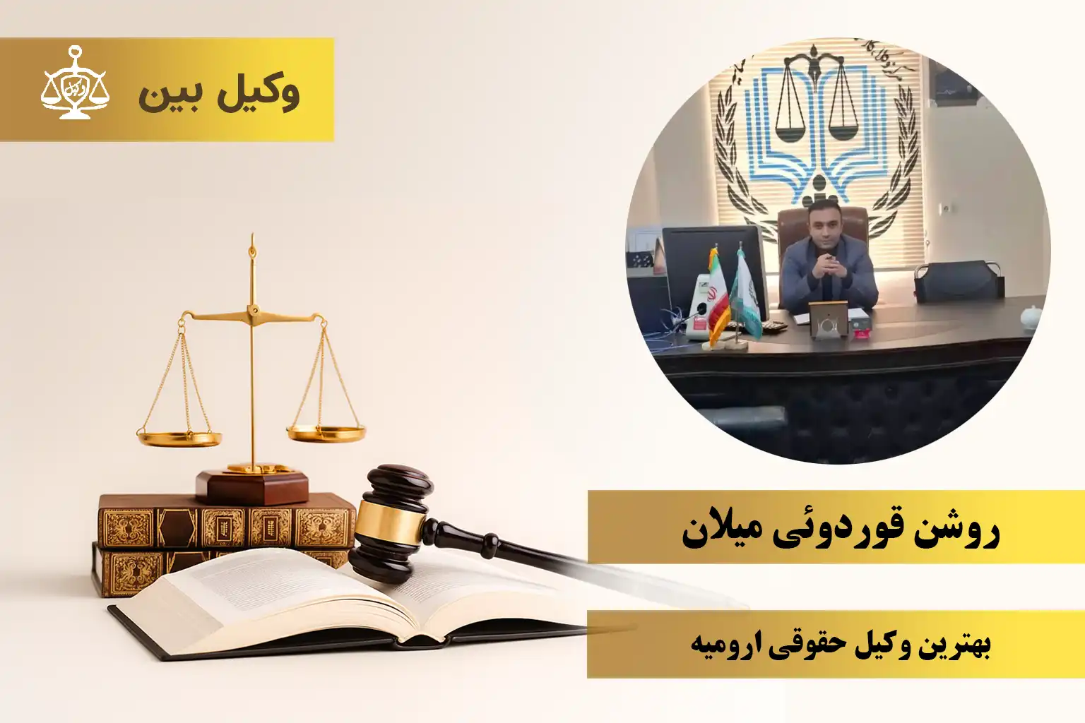 روشن قوردوئی میلان1