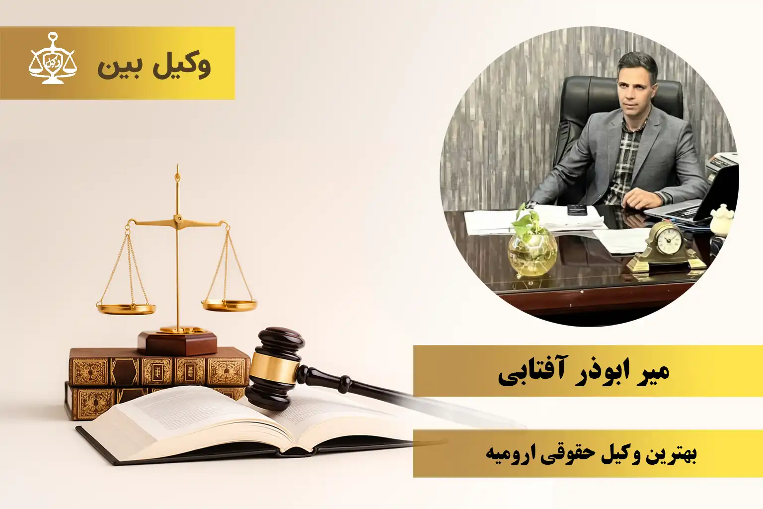 میر ابوذر آفتابی1