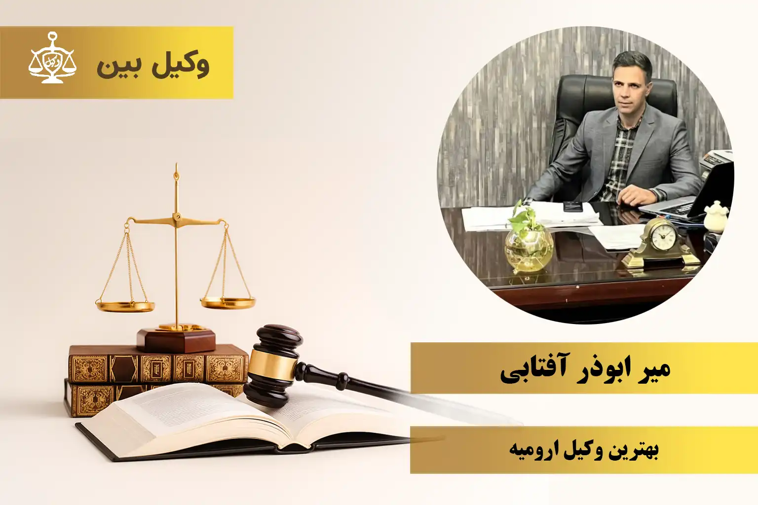 میر ابوذر آفتابی2