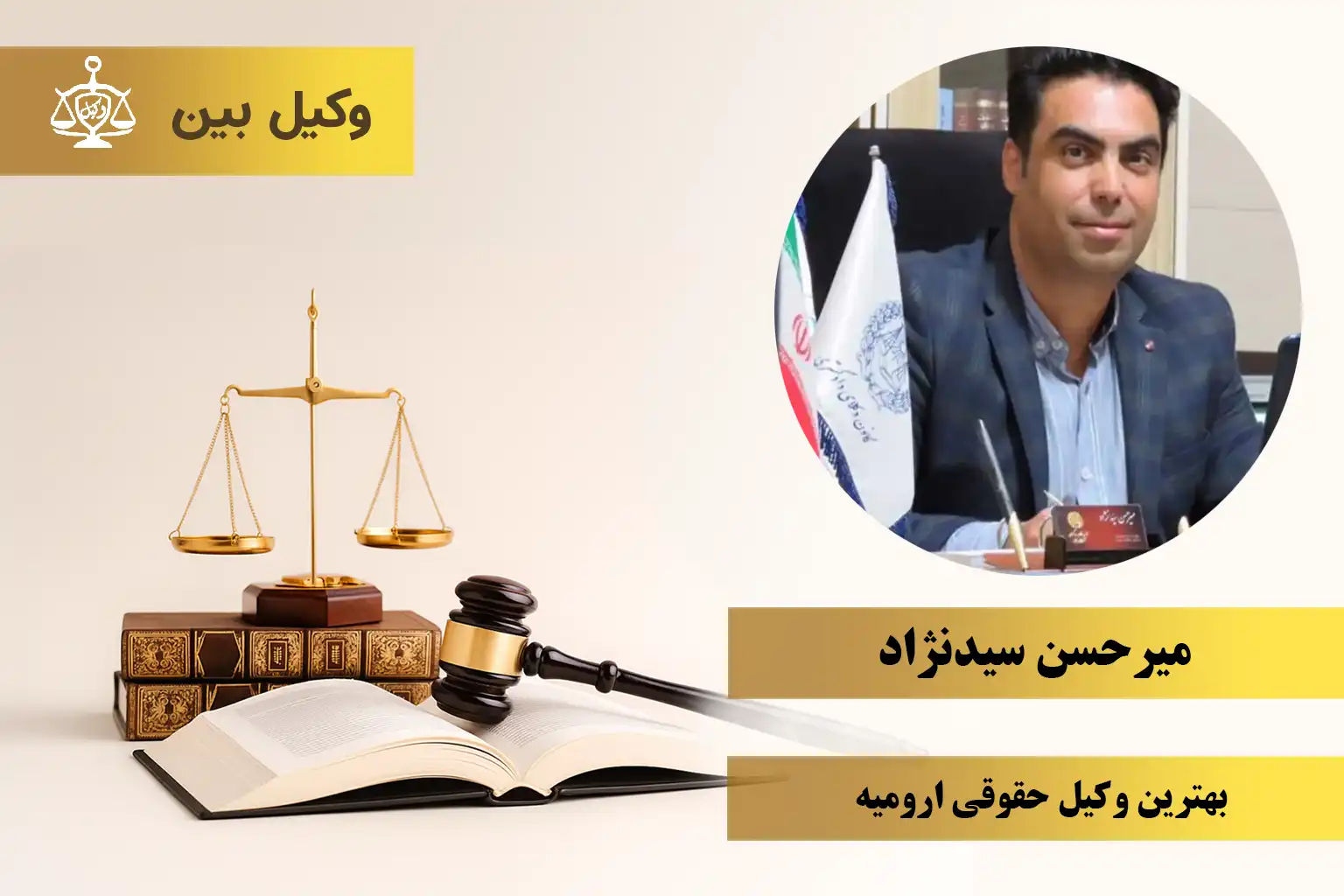 میرحسن سیدنژاد3