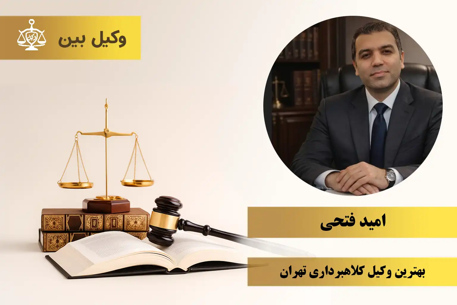 امید فتحی1