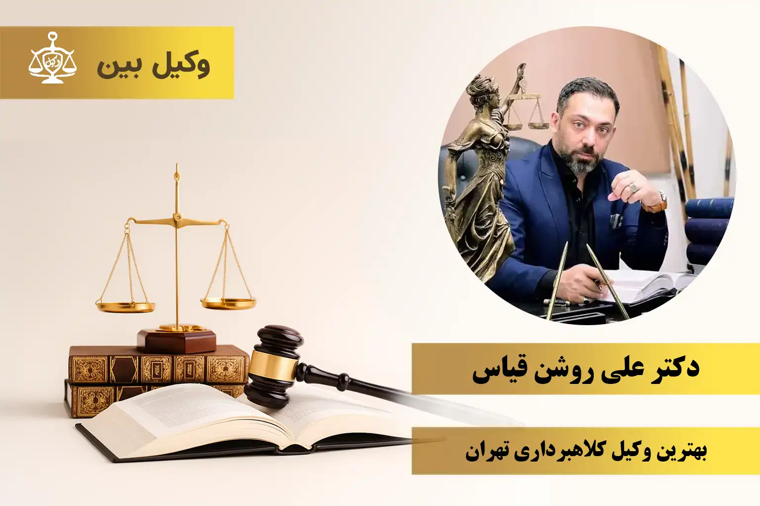 دکتر علی روشن قیاس2