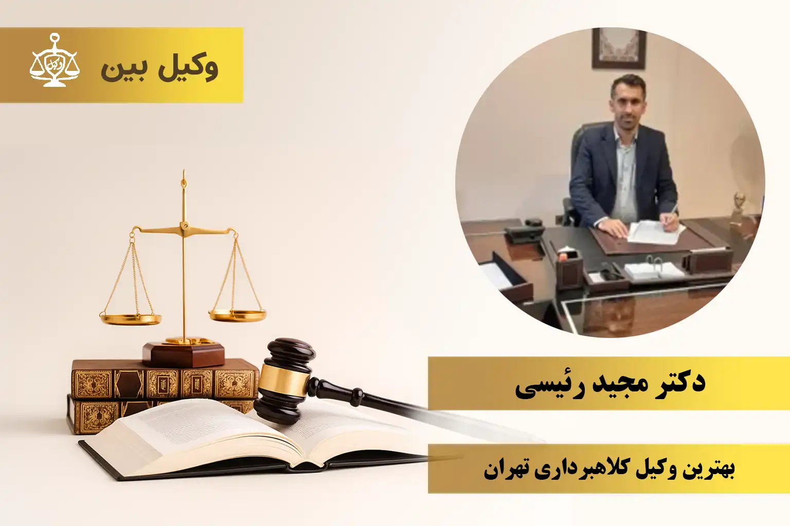 دکتر مجید رئیسی7