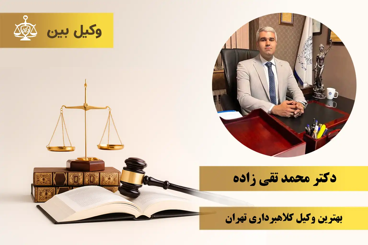 دکتر محمد تقی زاده8