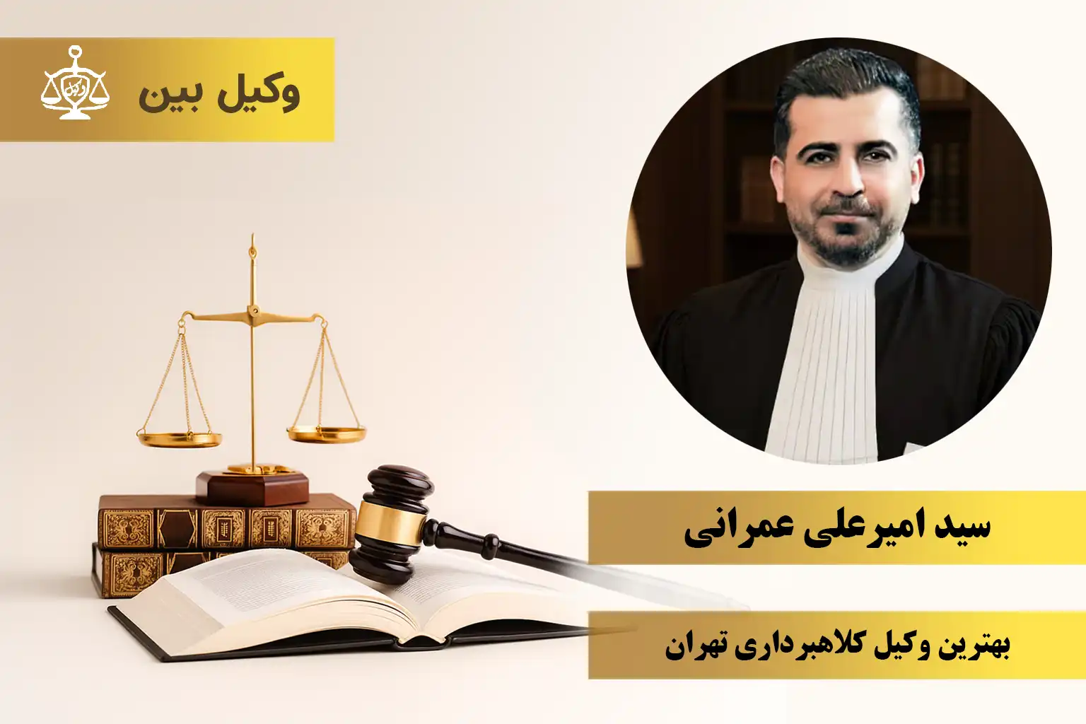 سید امیرعلی عمرانی8