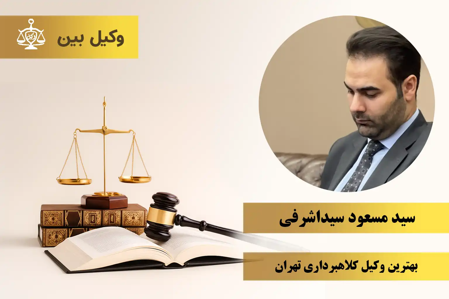 سید مسعود سیداشرفی2