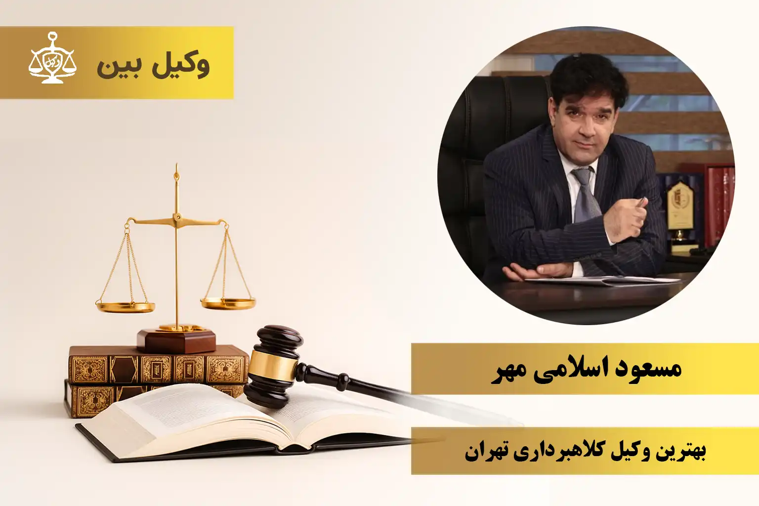 مسعود اسلامی مهر7
