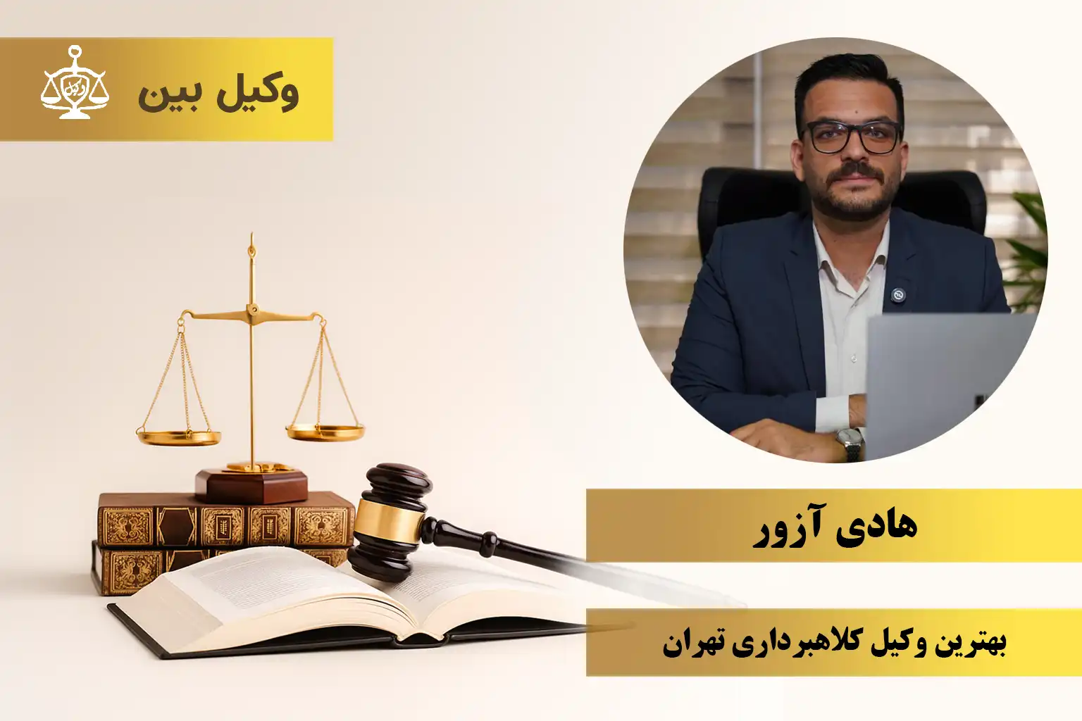 هادی آزور4