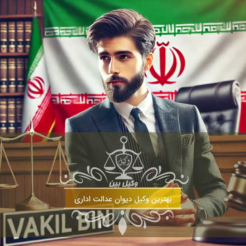 وکیل