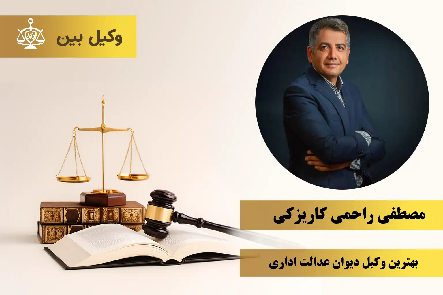 مصطفی راحمی کاریزکی4