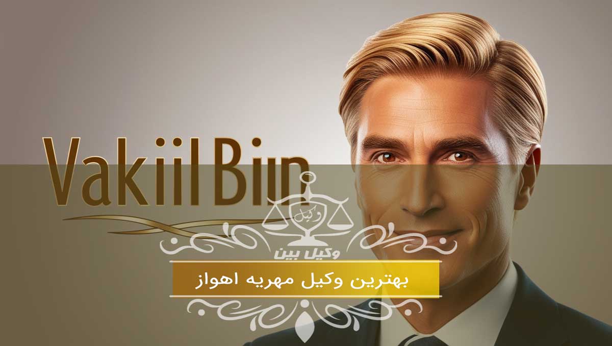 مهریه