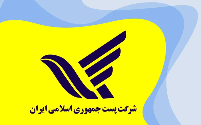 اداره پست