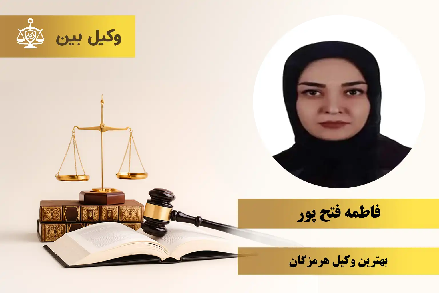 فاطمه فتح ‌پور