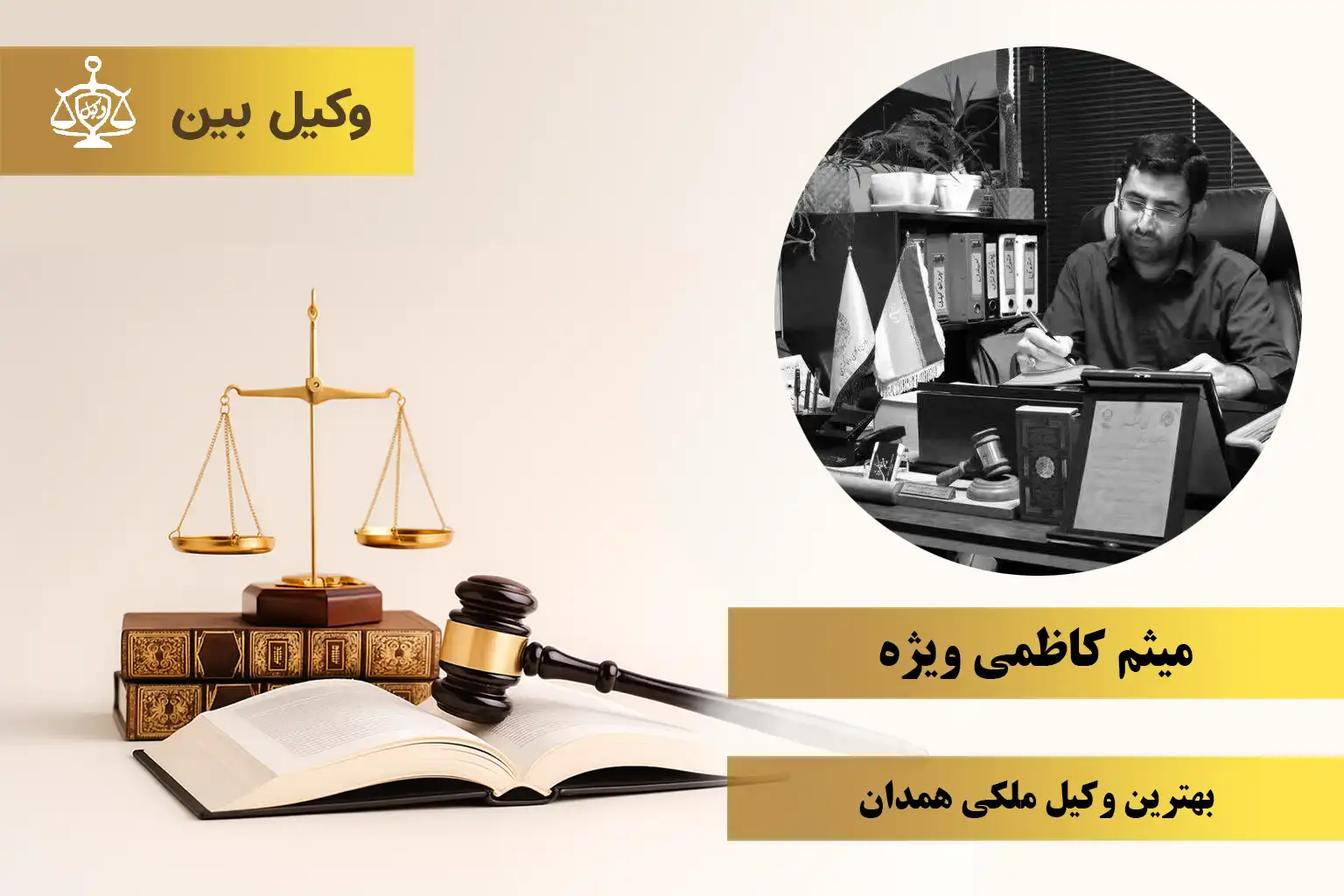میثم کاظمی ویژه1
