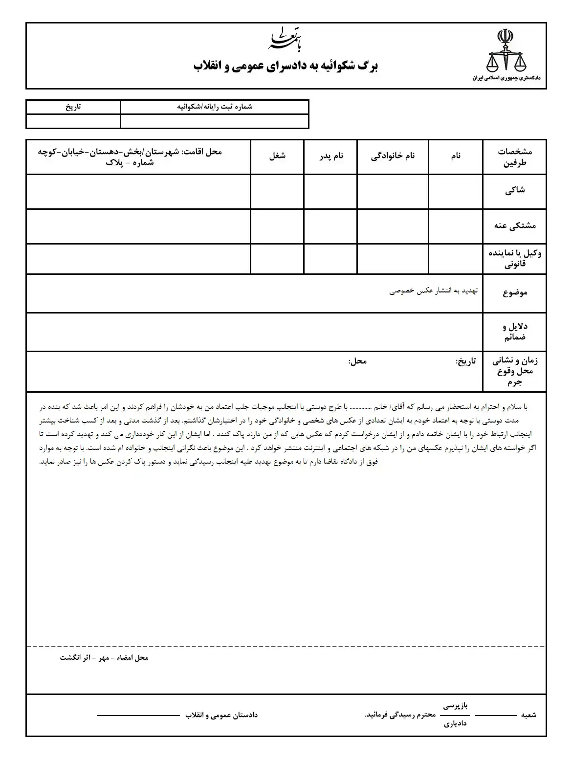 نمونه شکواییه