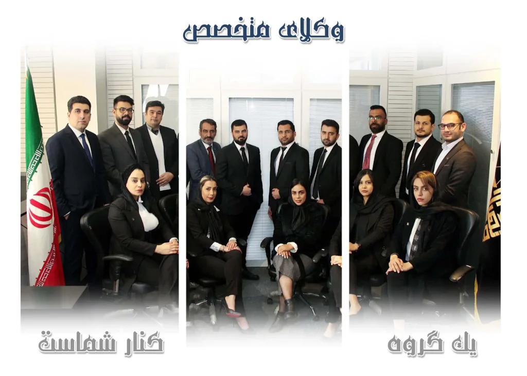 گروه وکلای تهران مدافع