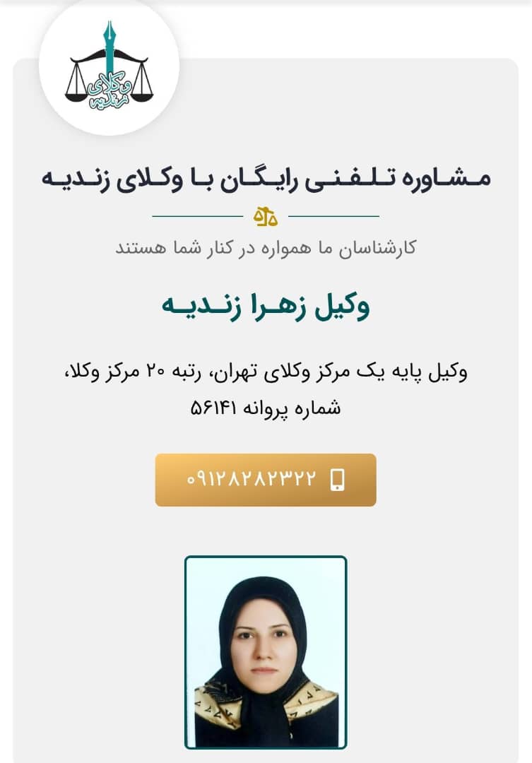 گروه وکلای زندیه