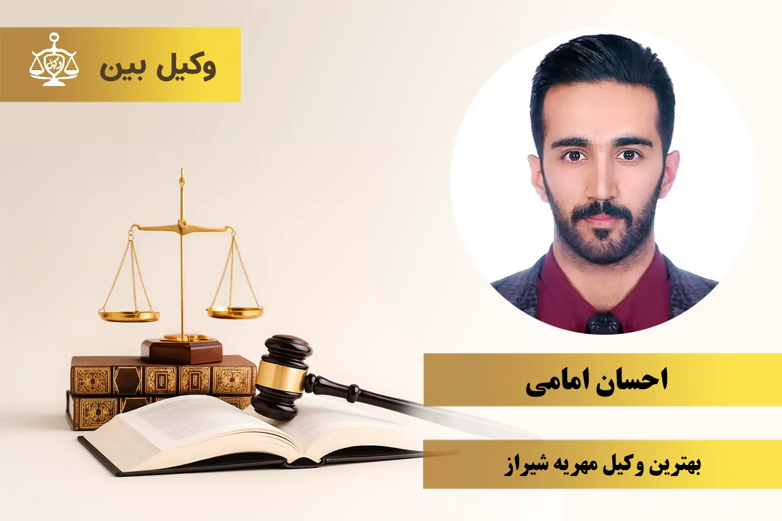 آقای احسان امامی