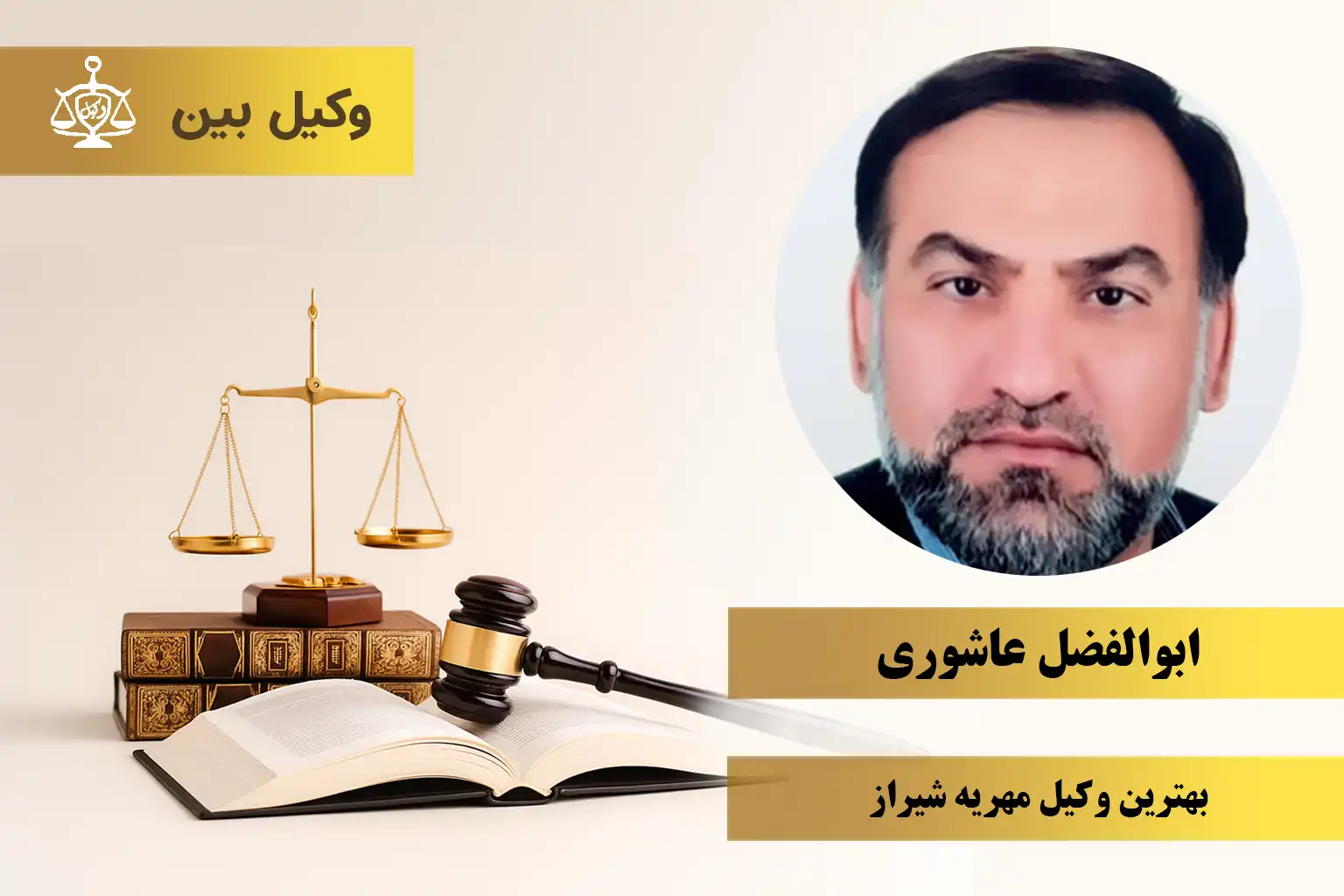 ابوالفضل عاشوری2