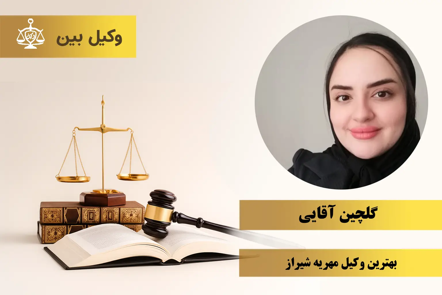 خانم گلچین آقایی1