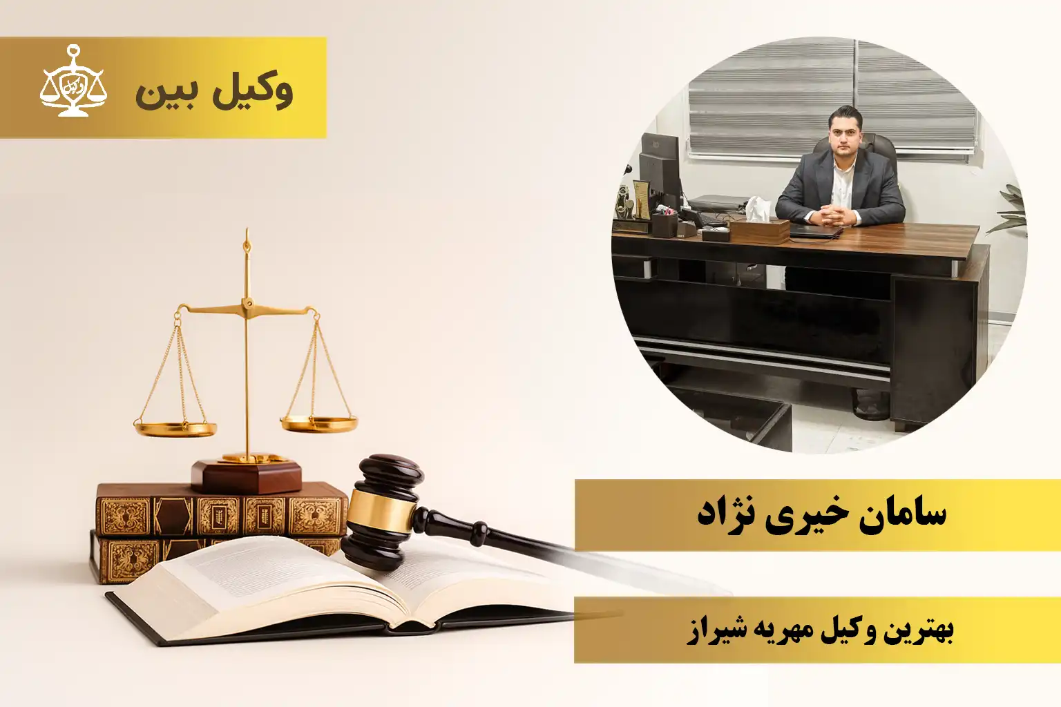 سامان خیری ‌نژاد1