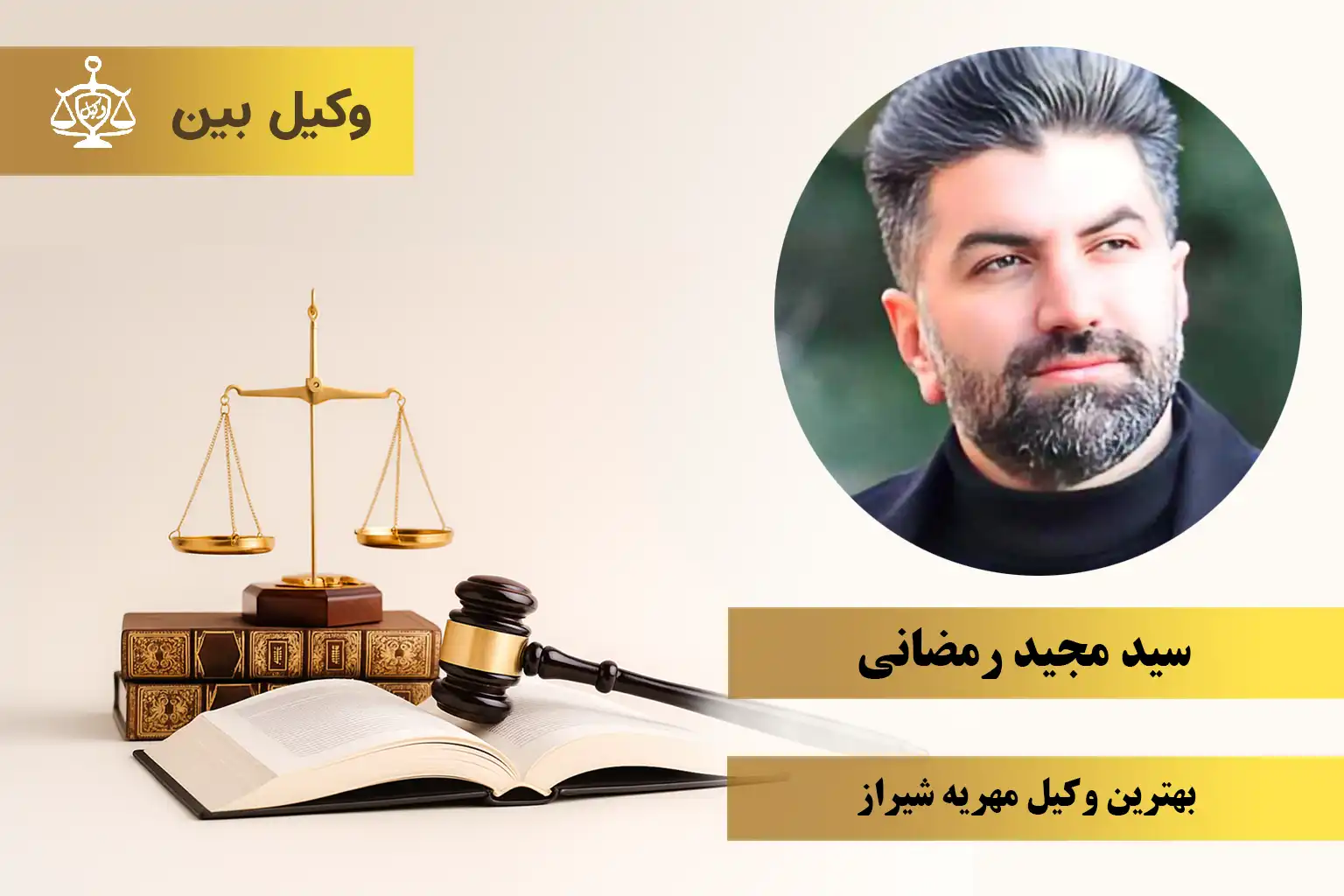 سید مجید رمضانی1