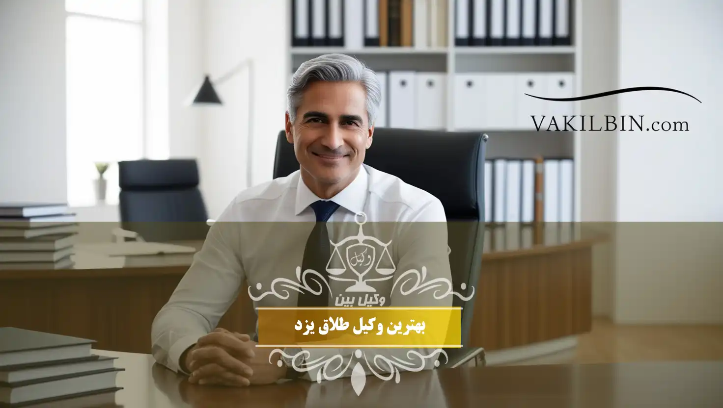 طلاق در یزد