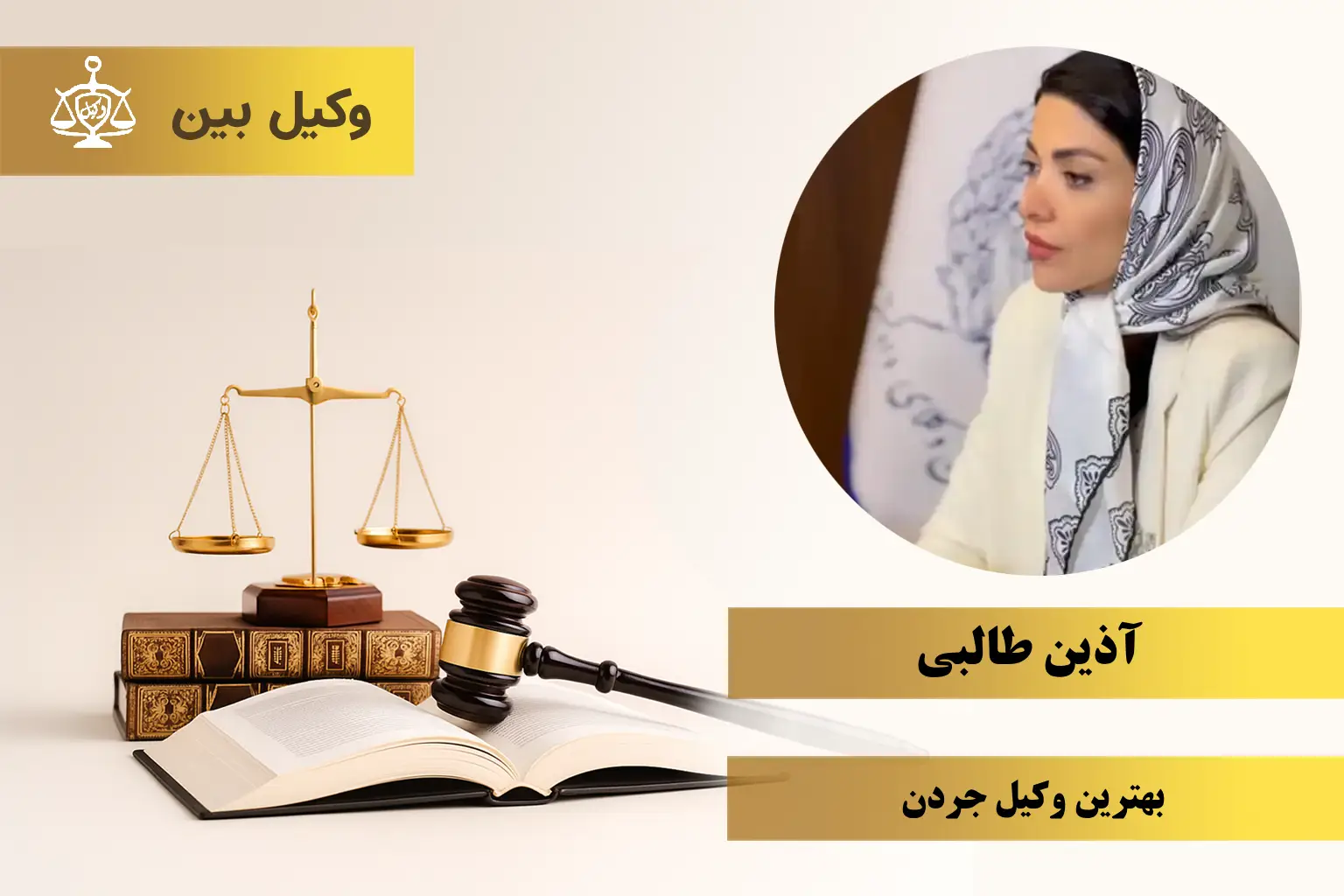 آذین طالبی1