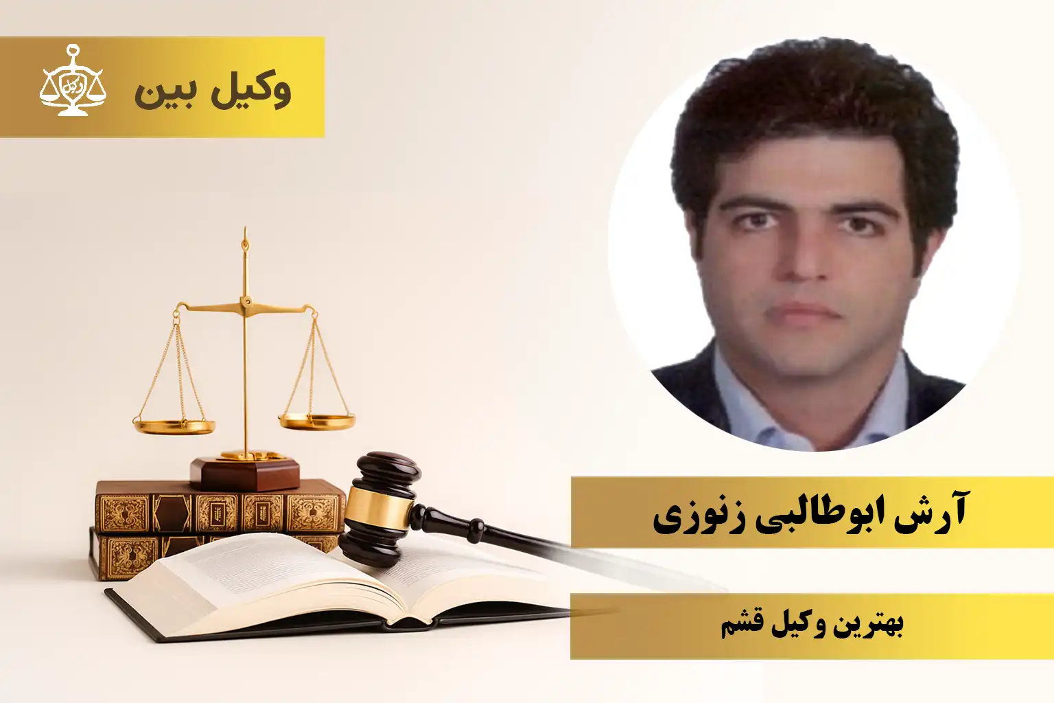 آرش ابوطالبی زنوزی