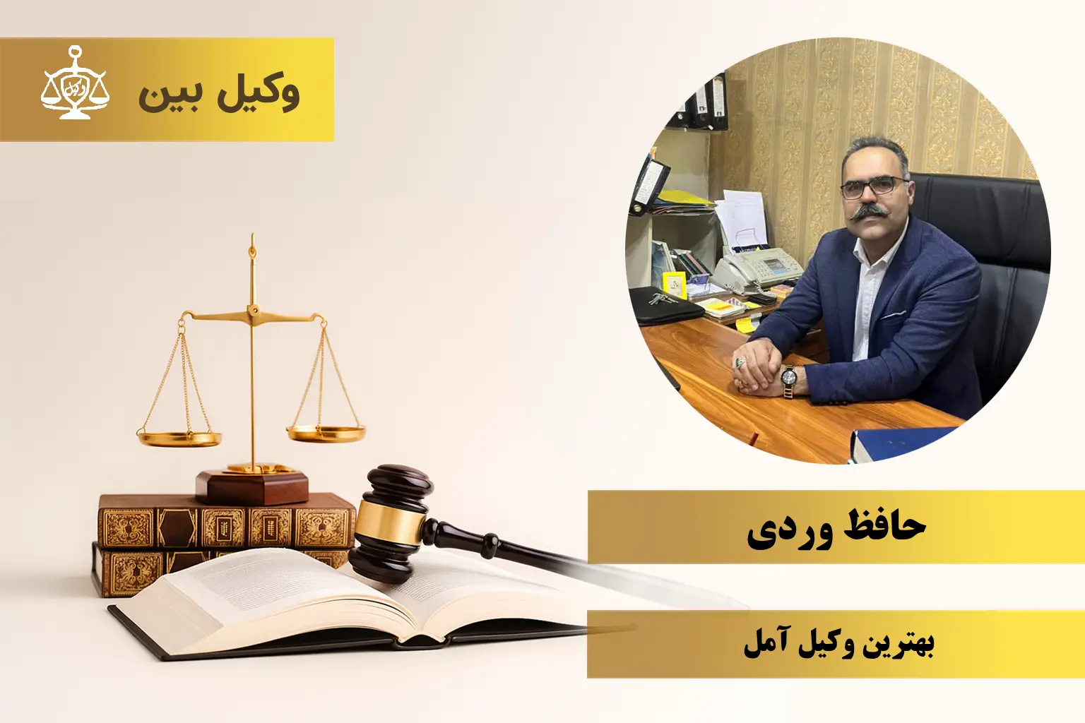 آقای حافظ وردی