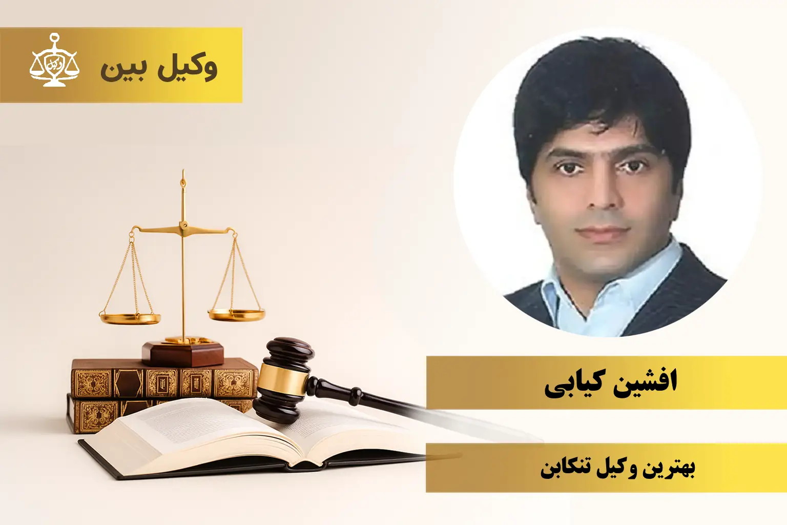 افشین کیابی