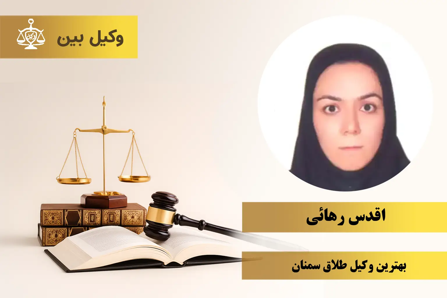 اقدس رهائی2