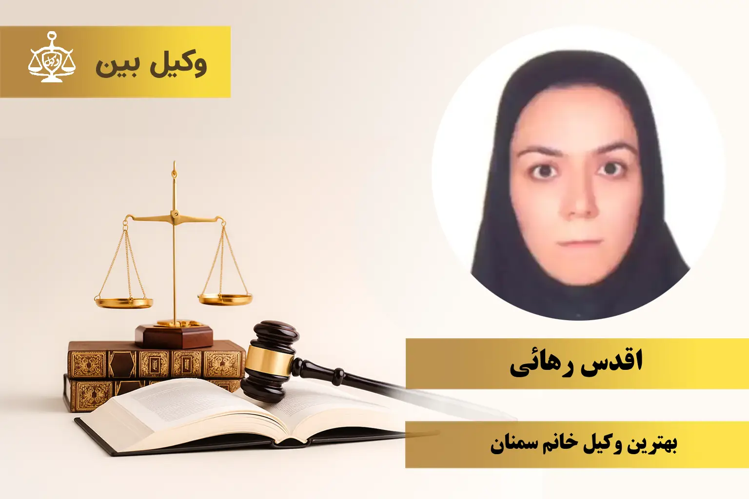 اقدس رهائی3