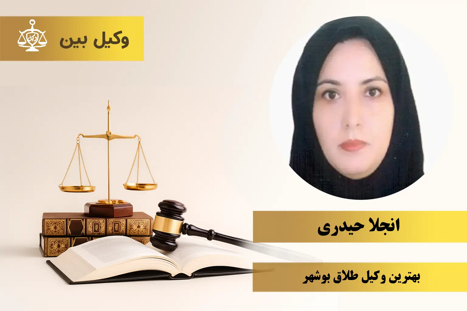 انجلا حیدری