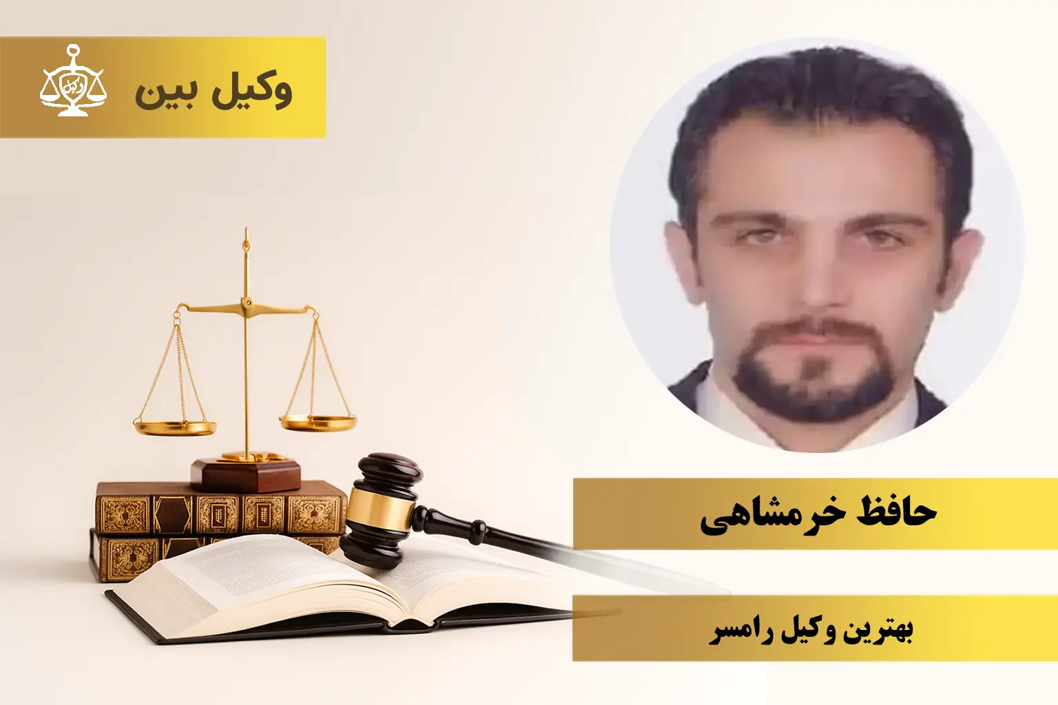 حافظ خرمشاهی